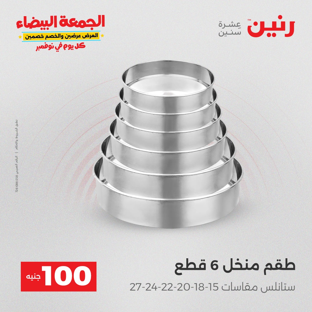 raneen offers from 9nov to 4nov 2025 عروض رنين من 9 نوفمبر حتى 4 نوفمبر 2025 صفحة رقم 16